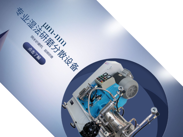 砂磨機廠家怎么選？儒佳告訴你！
